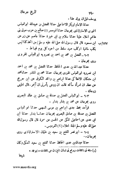 ملف:تاريخ جرجان.pdf