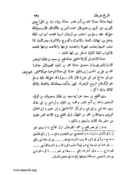 ملف:تاريخ جرجان.pdf