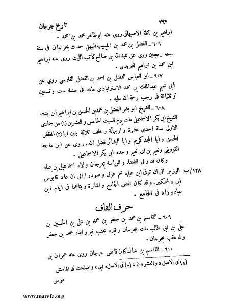 ملف:تاريخ جرجان.pdf