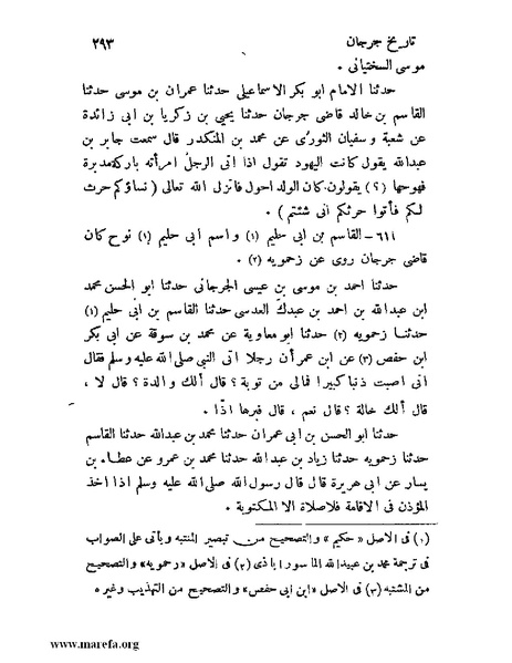 ملف:تاريخ جرجان.pdf