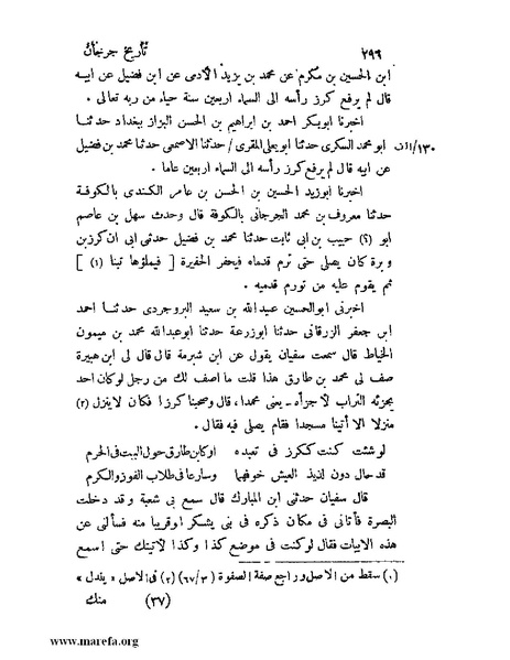 ملف:تاريخ جرجان.pdf