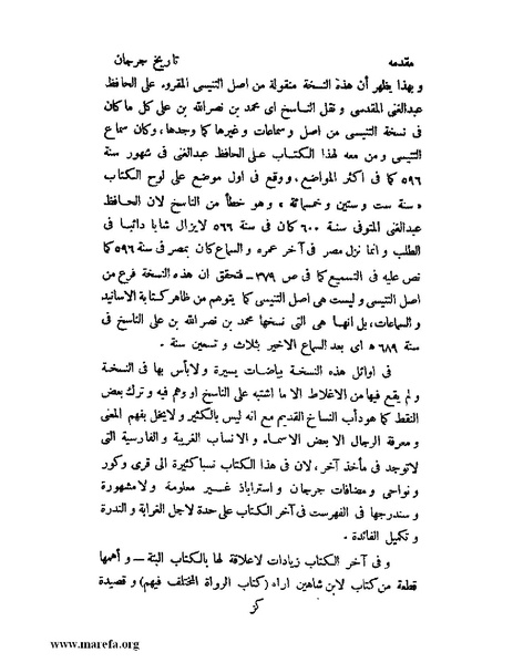 ملف:تاريخ جرجان.pdf