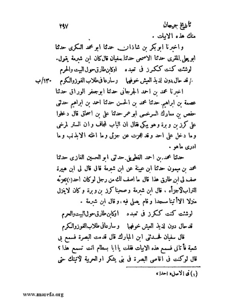 ملف:تاريخ جرجان.pdf