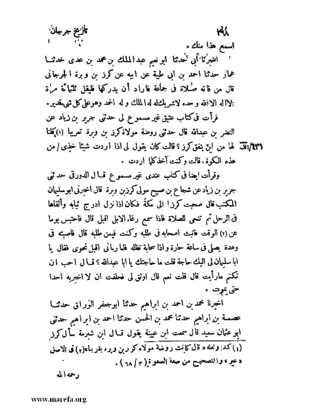 ملف:تاريخ جرجان.pdf