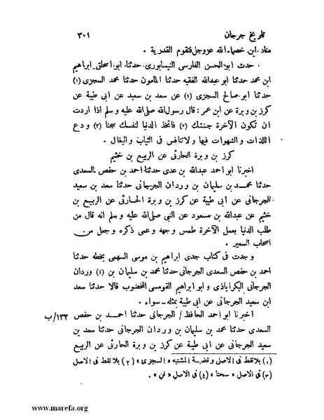 ملف:تاريخ جرجان.pdf