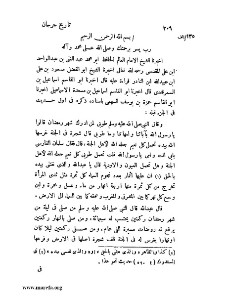 ملف:تاريخ جرجان.pdf