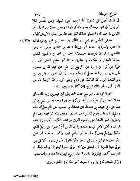 ملف:تاريخ جرجان.pdf