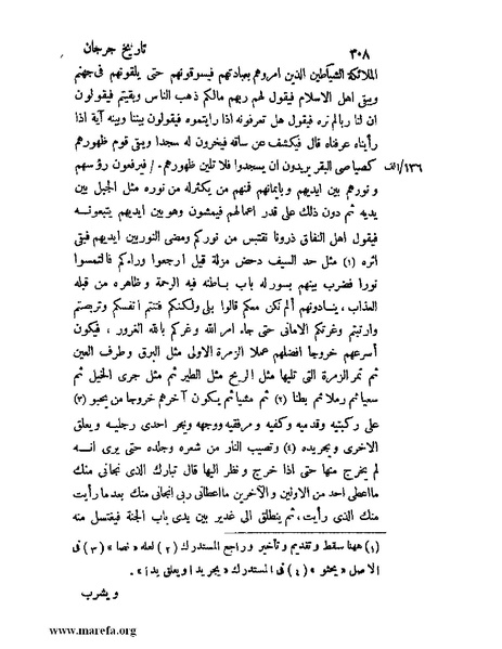 ملف:تاريخ جرجان.pdf