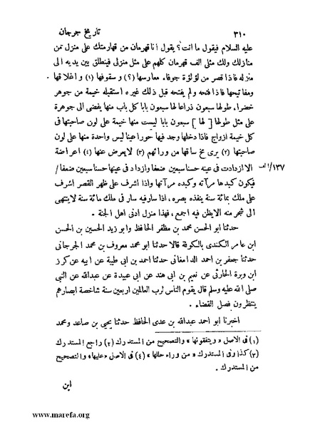 ملف:تاريخ جرجان.pdf
