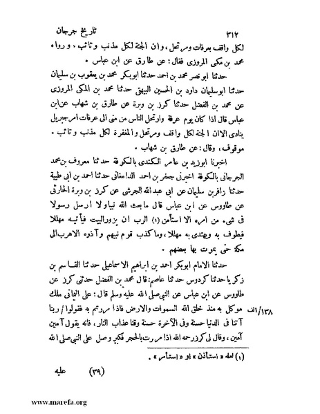 ملف:تاريخ جرجان.pdf