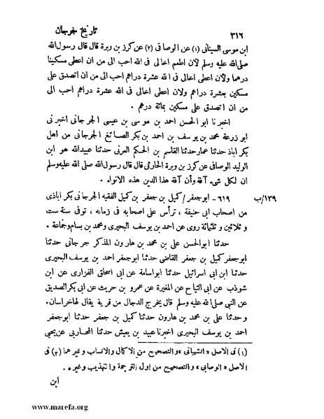 ملف:تاريخ جرجان.pdf