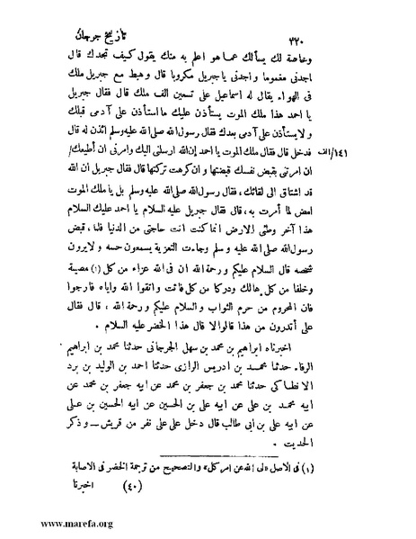 ملف:تاريخ جرجان.pdf