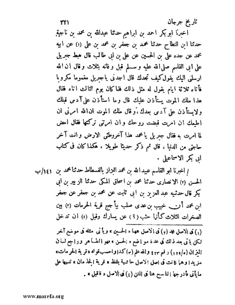 ملف:تاريخ جرجان.pdf