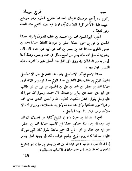 ملف:تاريخ جرجان.pdf