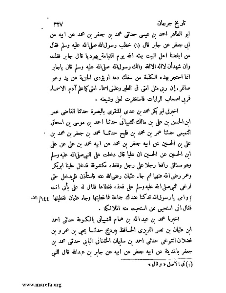 ملف:تاريخ جرجان.pdf