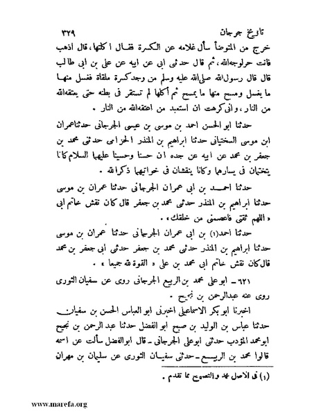 ملف:تاريخ جرجان.pdf