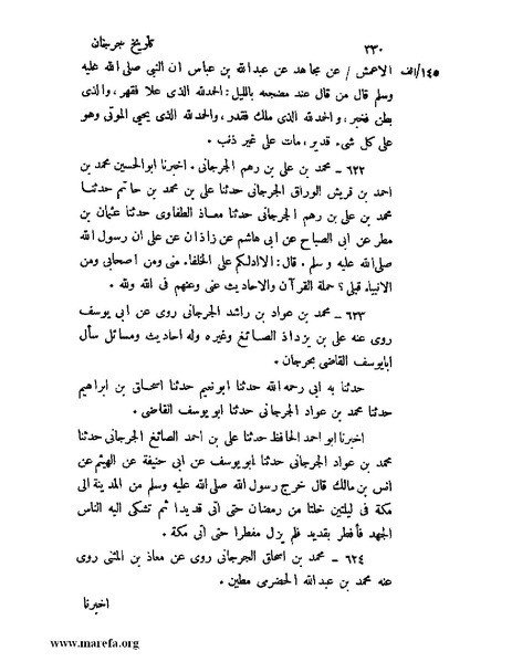 ملف:تاريخ جرجان.pdf