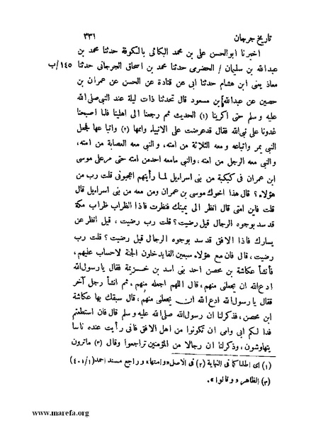 ملف:تاريخ جرجان.pdf