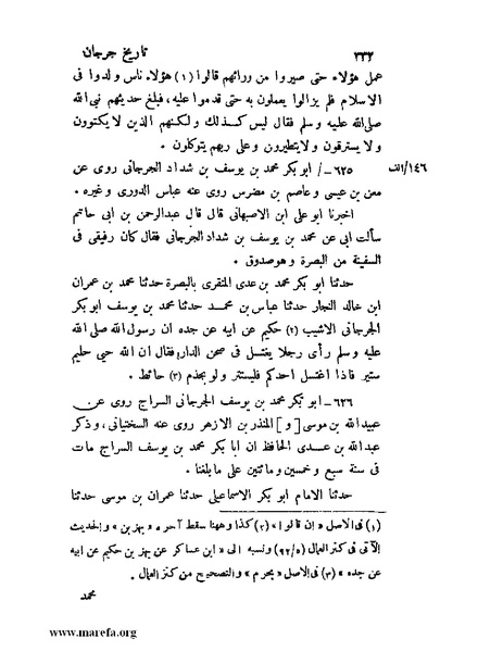 ملف:تاريخ جرجان.pdf