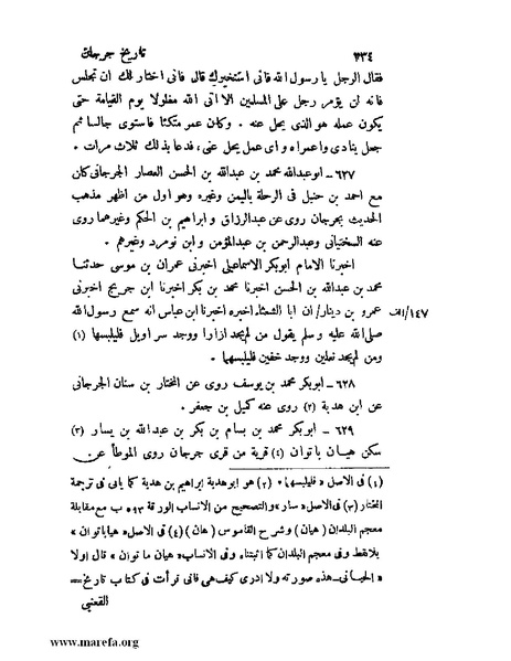 ملف:تاريخ جرجان.pdf