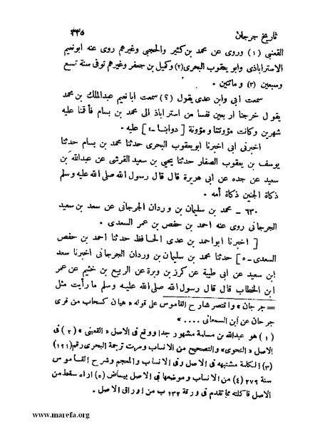 ملف:تاريخ جرجان.pdf