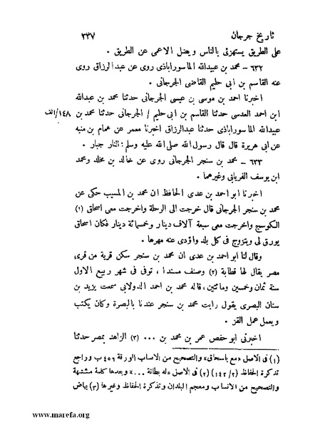 ملف:تاريخ جرجان.pdf