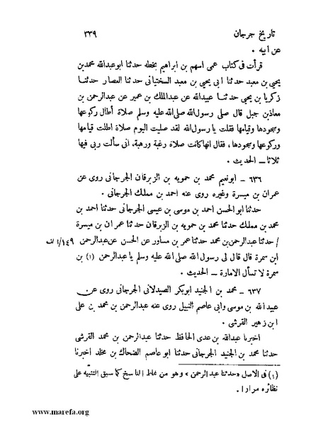 ملف:تاريخ جرجان.pdf