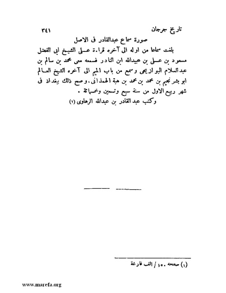 ملف:تاريخ جرجان.pdf
