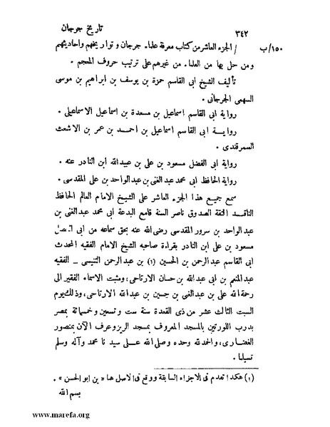 ملف:تاريخ جرجان.pdf