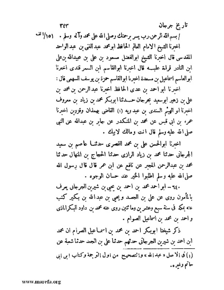 ملف:تاريخ جرجان.pdf