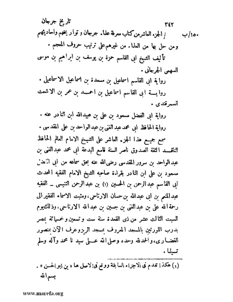 ملف:تاريخ جرجان.pdf