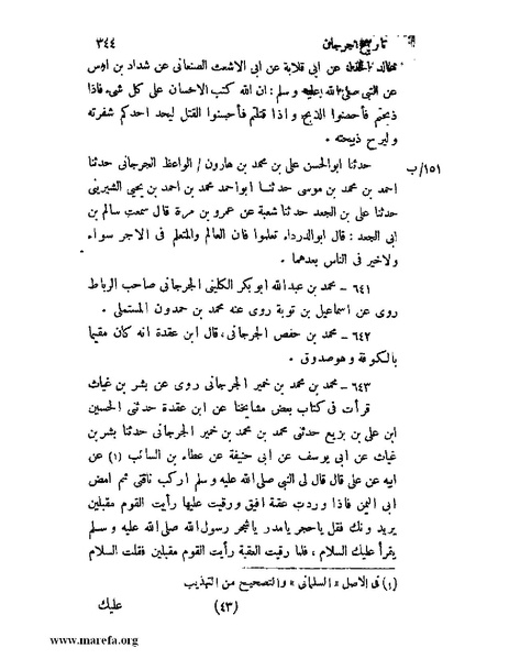 ملف:تاريخ جرجان.pdf