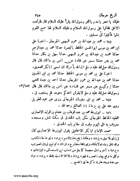 ملف:تاريخ جرجان.pdf