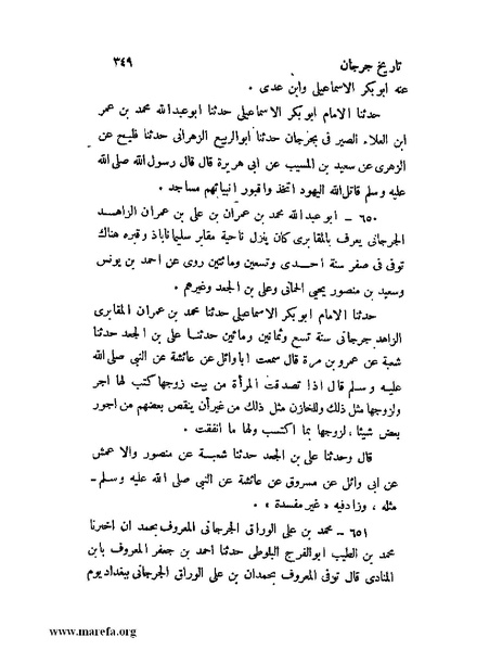 ملف:تاريخ جرجان.pdf