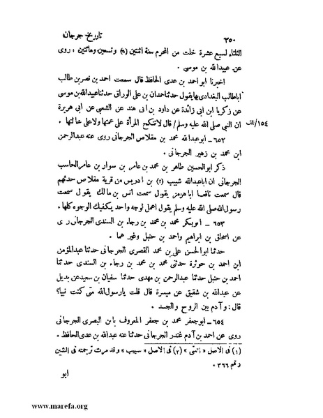 ملف:تاريخ جرجان.pdf