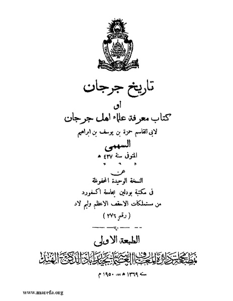 ملف:تاريخ جرجان.pdf