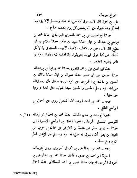 ملف:تاريخ جرجان.pdf
