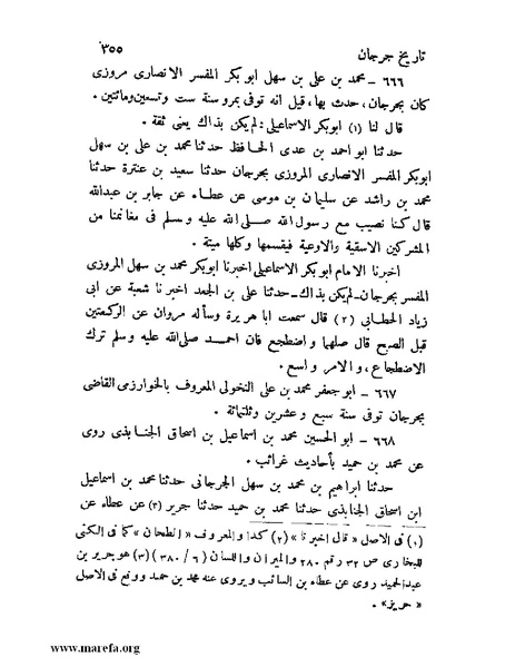 ملف:تاريخ جرجان.pdf