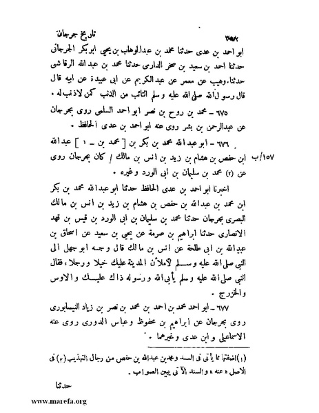 ملف:تاريخ جرجان.pdf