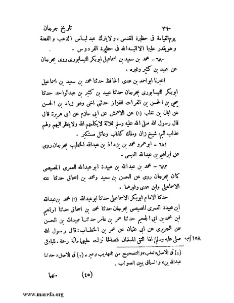 ملف:تاريخ جرجان.pdf