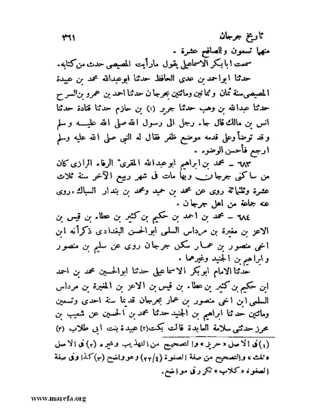 ملف:تاريخ جرجان.pdf