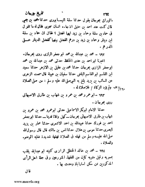 ملف:تاريخ جرجان.pdf