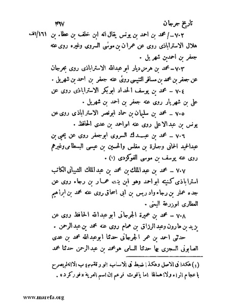 ملف:تاريخ جرجان.pdf