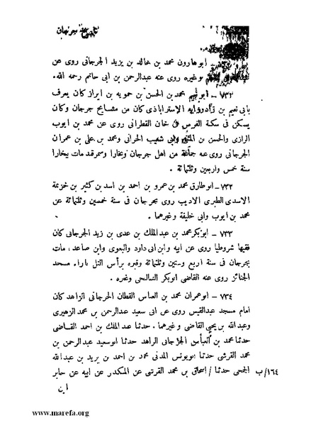 ملف:تاريخ جرجان.pdf