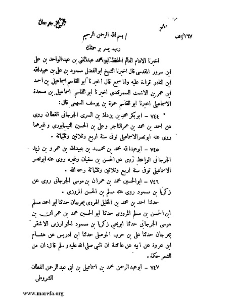 ملف:تاريخ جرجان.pdf