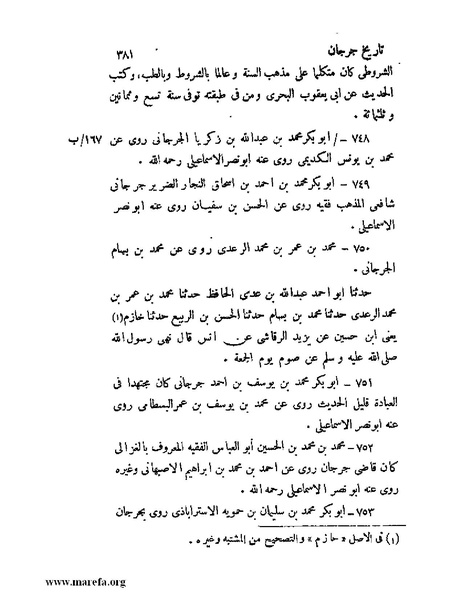 ملف:تاريخ جرجان.pdf