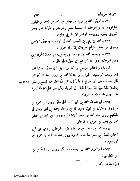 ملف:تاريخ جرجان.pdf