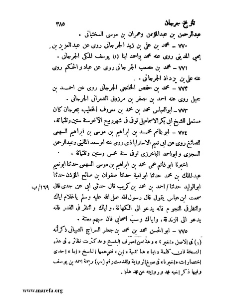 ملف:تاريخ جرجان.pdf
