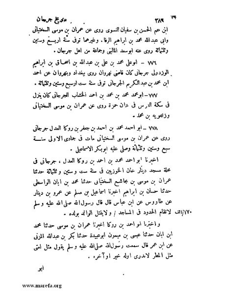 ملف:تاريخ جرجان.pdf