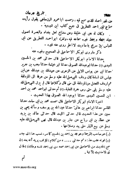 ملف:تاريخ جرجان.pdf